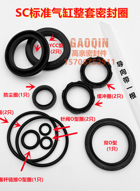 SC气缸修理包密封圈维修包SC32/40/50/63/80/100/125/160/200/250