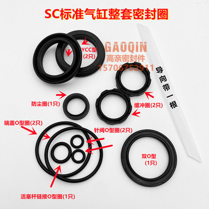 SC气缸修理包密封圈维修包SC32/40/50/63/80/100/125/160/200/250