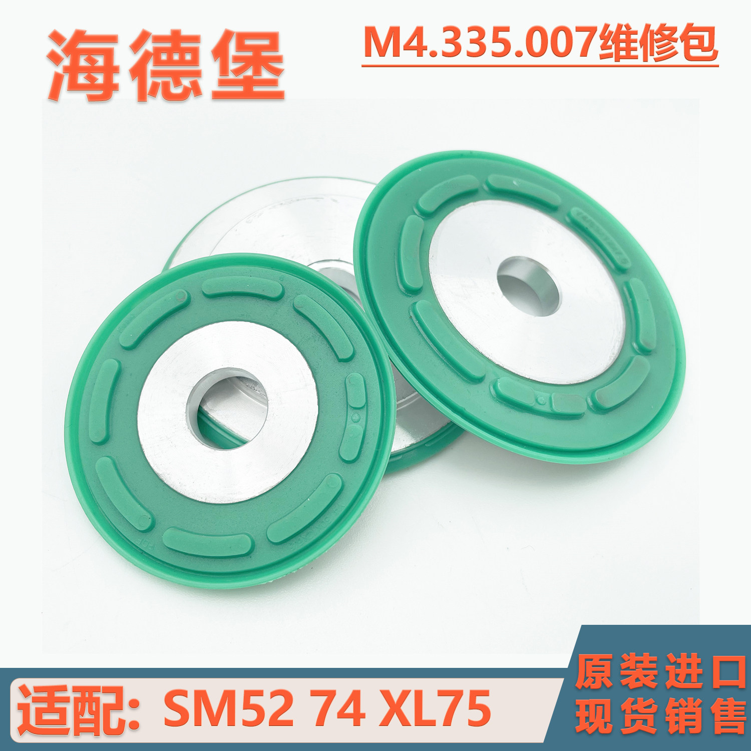 海德堡印刷机配件SM74SM52进口PM74合压气缸气封维修包M4.335.007