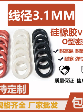 外径54/56/57/58/60/61/62/63/64/65/66/87/88/92*3.1硅胶O型胶圈