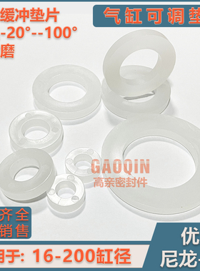 SC气缸可调螺母垫片缓冲垫白色尼龙硬垫片缸径16/20/25/32/40/50