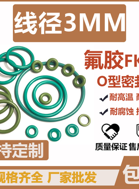 外径146/147/148/149/151/152/153/154/156*3氟胶O型圈密封圈胶圈