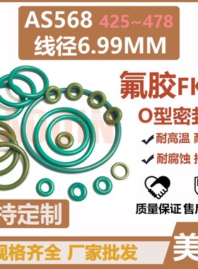 美标AS568O型圈470/471/472氟胶532.26/557.66/582.68*6.99密封圈