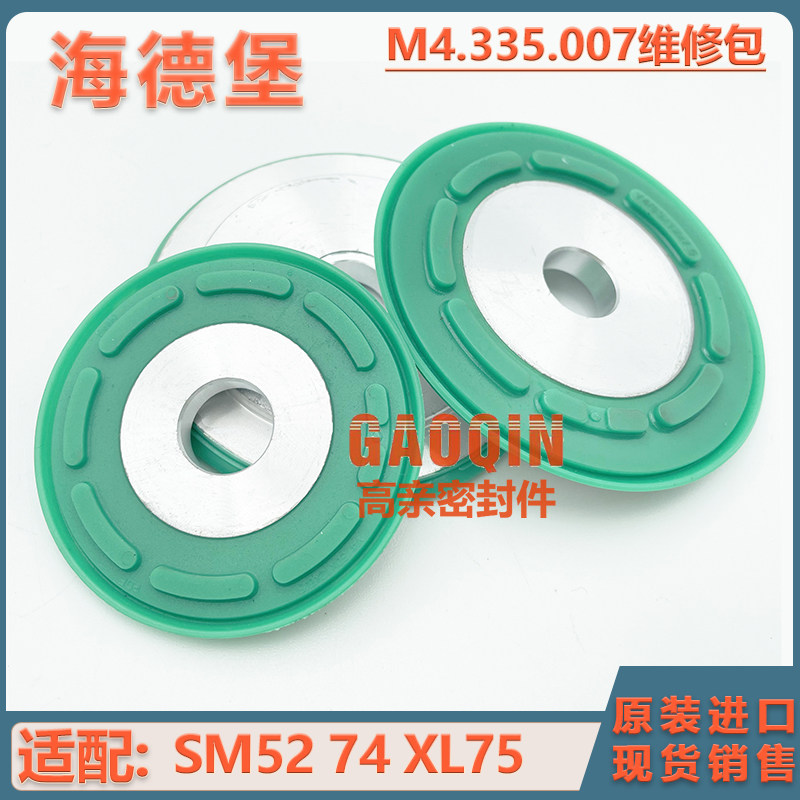 海德堡印刷机配件SM74SM52进口PM74合压气缸气封维修包M4.335.007