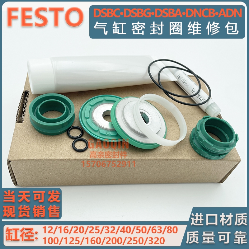 festo气缸斯托通用修理包