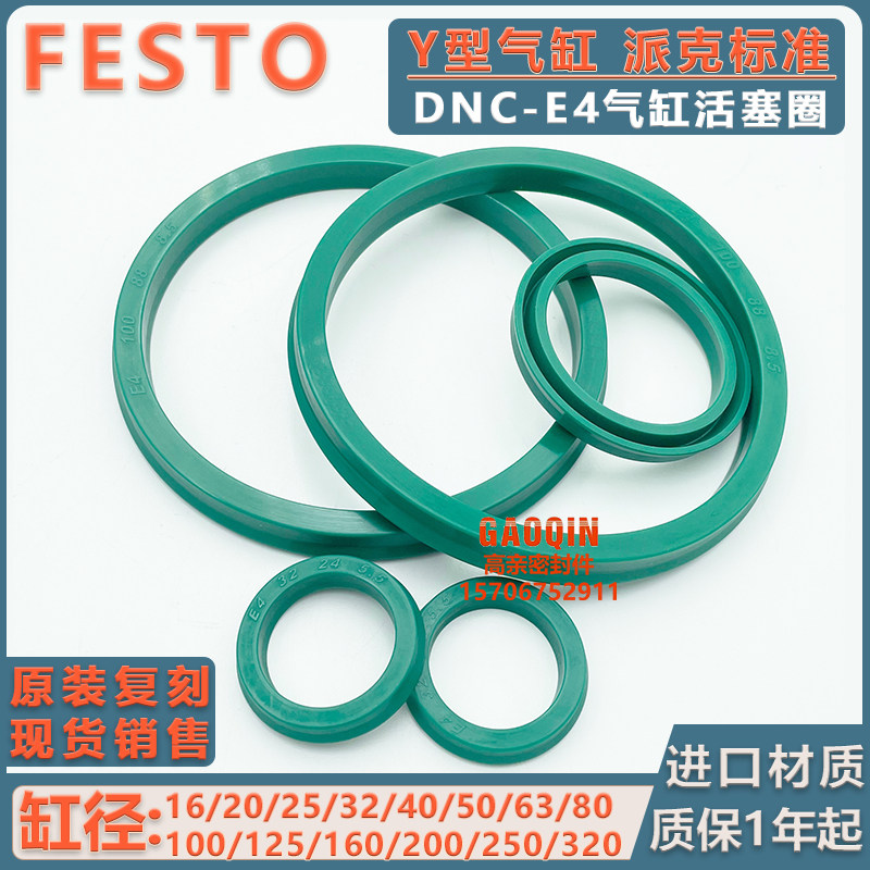 DNC气缸Y型E4活塞封FESTO密封圈丁晴氟胶320*295*14*17耐高温耐磨