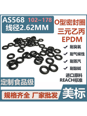 美标AS568O型圈112/113三元乙丙