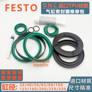 FESTO气缸费斯托通用DNC维修包修理包密封耐磨环DLP配件32/40DNCT