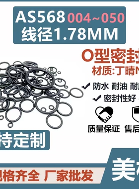 美标AS568O型圈036/037/038/039丁晴60.05/63.22/66.4/69.57*1.78