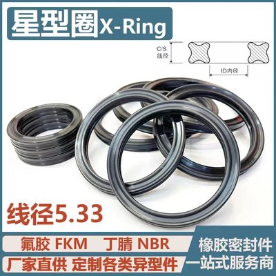 星型圈53.34/56.52/59.69/62.87/66.04/69.22/72.39*5.33丁晴氟胶