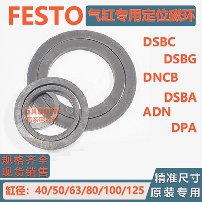 费斯托FESTO定位磁性环原装DSBC/DSBG/DSBA/DNCB/ADN/DPA气缸专用