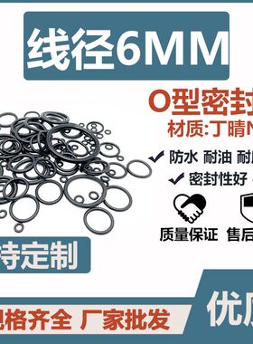 外径27.5/27.8/30/34/35/37/39.5/40/42/47/50/52/54*6丁晴 O型圈