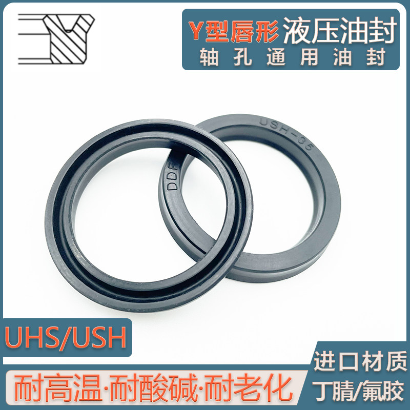 液压USH唇形Y型油封丁腈氟胶