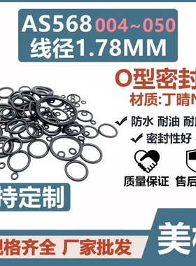 美标 O型圈AS568-028/029/030/031丁晴34.65/37.82/41/44.17*1.78