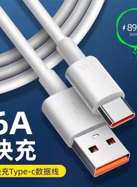 Typec数据线安卓原装快充适用华为充电线mate40pro/60小米vivo荣耀tpy