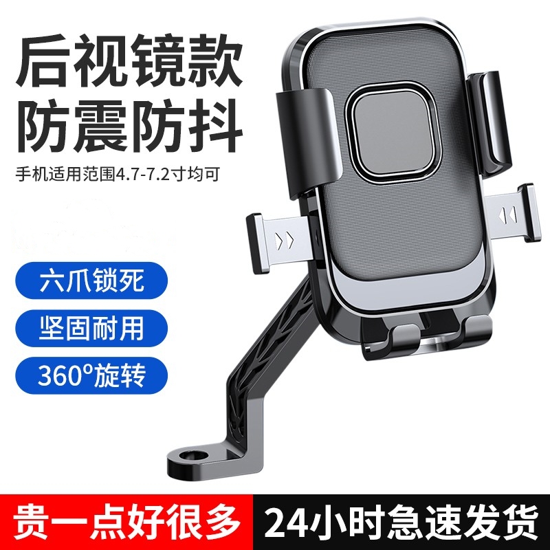 电动车手机支架防震导航