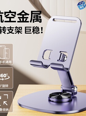 【全金属支架】2024新款手机支架桌面懒人平板支撑架可旋转折叠手机架ipad支撑架子航空合金金属720旋转便携