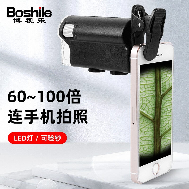 博视乐（Boshile）60-100倍手机放大镜带灯显微镜验钞高倍高清玉