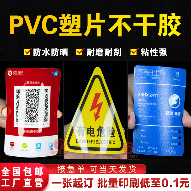 磨砂pvc塑片不干胶贴纸定制桌贴二维码3M防水机器面板设备铭牌贴