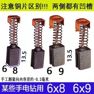 适配部分手电钻用碳刷6X8 巨耐耐磨材质 6X9 两侧面有凹槽