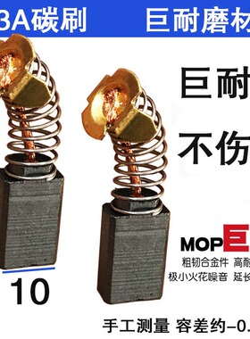CB103碳刷巨耐磨材质 103A 100A碳刷 0810电镐 电剪刀 砂光机碳刷
