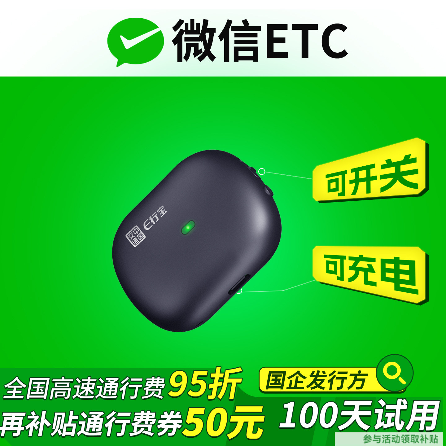 2026新款etc全国通用免贴玻璃智能可开关隐藏式无卡etc办理95折扣
