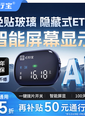 2026新款etc全国通用智能屏显高速ETC办理免贴玻璃隐藏通行费95折