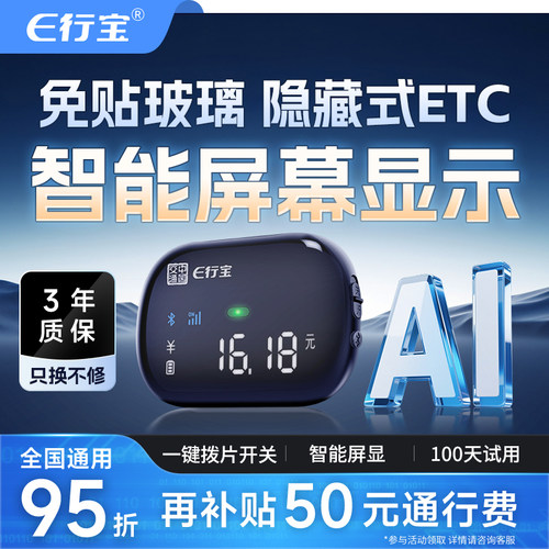 免贴玻璃隐藏式智能屏显ETC