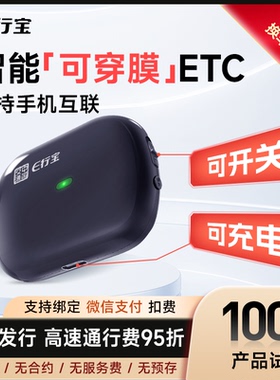 2025新款etc全国通用免贴玻璃智能可开关隐藏式无卡etc办理95折扣