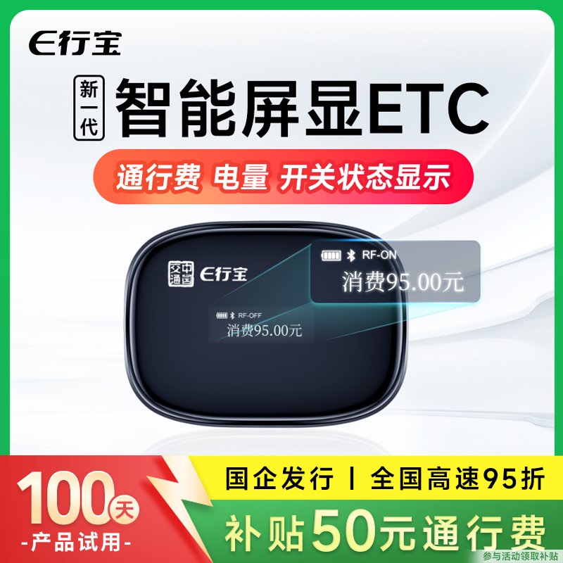 新一代智能屏显ETC绑定微信扣费