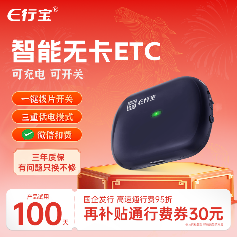 2026新款etc全国通用免贴玻璃智能可开关隐藏式无卡etc办理95折扣,汽车用品/电子/清洗/改装,公路电子收费/ETC/OBU,淘宝优惠券,粉丝福利购,淘宝优惠卷