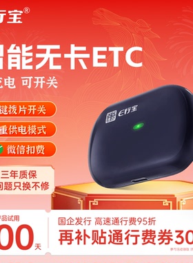 2026新款etc全国通用免贴玻璃智能可开关隐藏式无卡etc办理95折扣