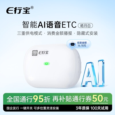 免贴玻璃隐藏式语音ETC