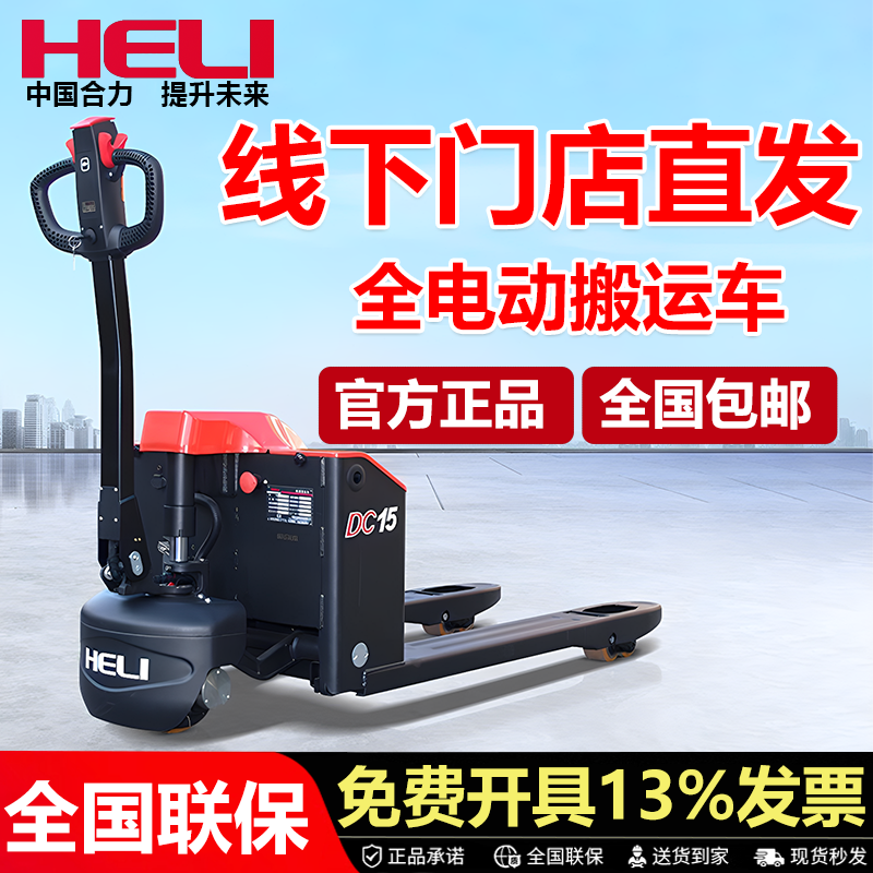 合力全电动叉车2吨锂电拖车全自动升降液压搬运车装卸3吨地牛叉车,搬运/仓储/物流设备,叉车/搬运车,淘宝优惠券,粉丝福利购,淘宝优惠卷