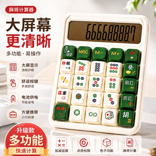 青轴机械键盘麻将音计算器