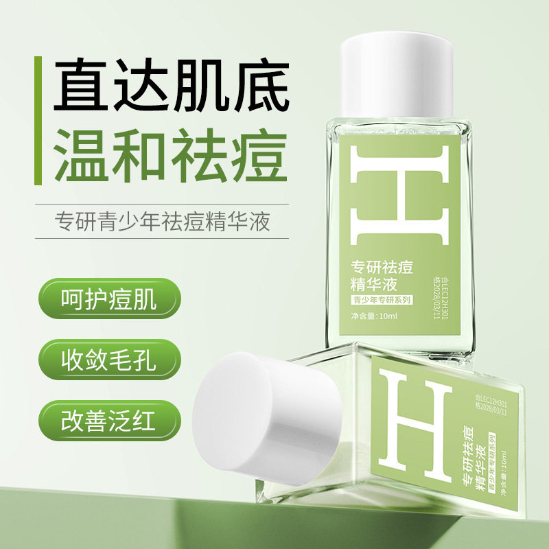 新款推荐专研祛痘精华液温和不刺激控油祛痘印痘坑闭口祛