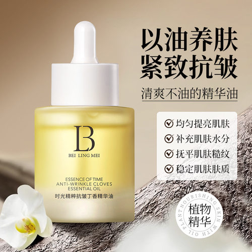 日系设计师topwhit时光精粹抗皱丁香精华油补水保湿改善暗沉提靓