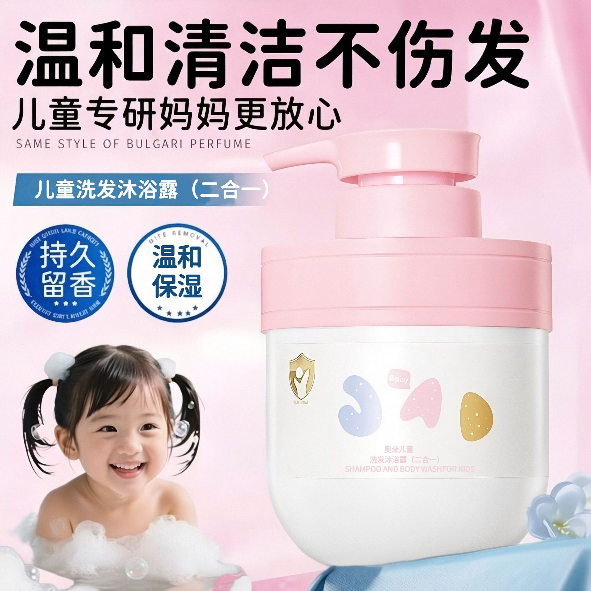 新款推荐奥朵儿童沐浴露洗发水二合一 细腻嫩滑补水滋润婴儿宝宝