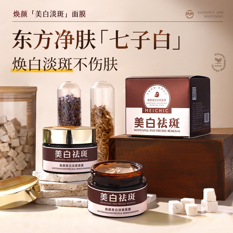 新款推荐雪梨草本七子祛斑美白面膜祛黄斑点痘印国货护肤