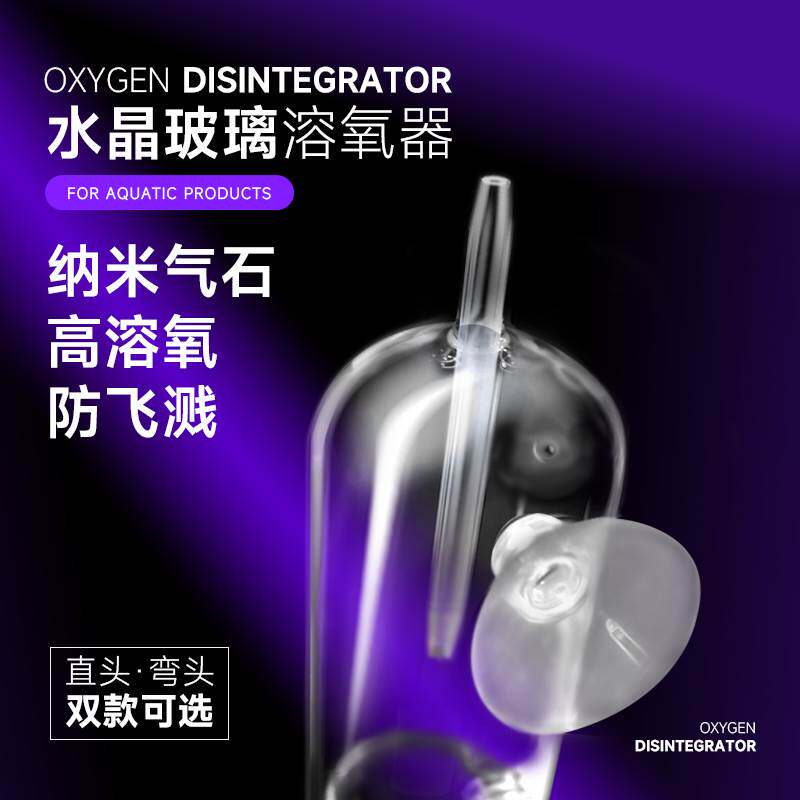 鱼缸草缸玻璃溶氧器瓶罩增氧器淡海水通用防气泡飞溅气罩气石沙头