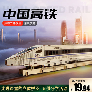 和谐号高铁3D立体拼图木质动车模型中小学生手工活动diy拼装材料