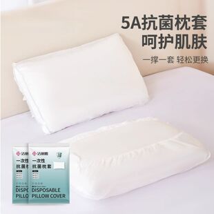 洁丽雅一次性枕套旅行枕巾加厚双人酒店床上用品火车卧铺单人家用