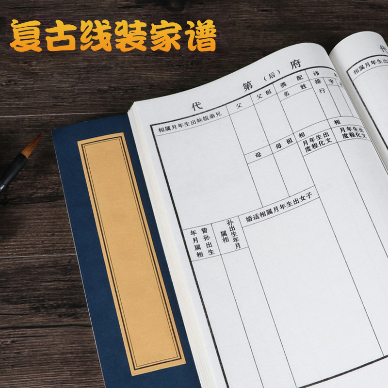 宣纸家谱族谱本精装仿古书宗谱精装本空白本老族谱毛笔软笔可手写