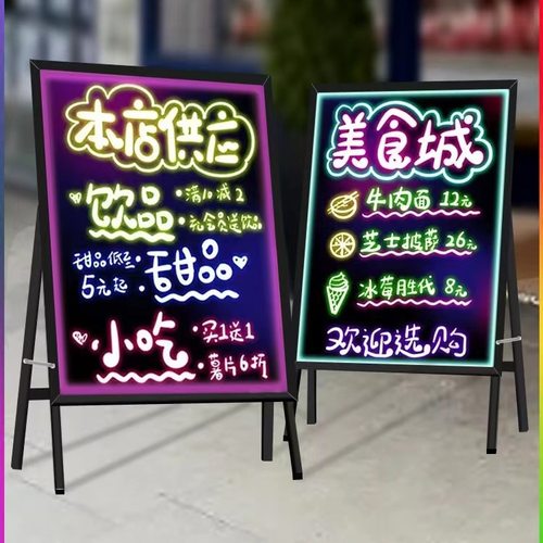 发光广告牌小黑板LED荧光板广告板摆摊展示牌闪光充电款地摊店铺