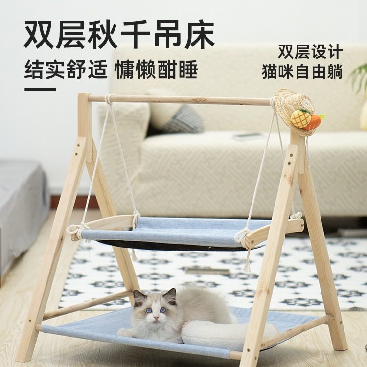 猫咪秋千吊床摇篮床双层上下层摇椅实木吊床猫窝四季通用宠物秋千