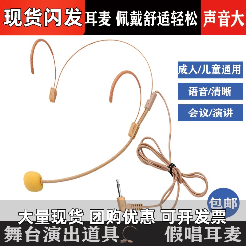儿童舞台演唱表演用假唱耳麦耳挂话筒装饰头戴式成人小道具麦克风