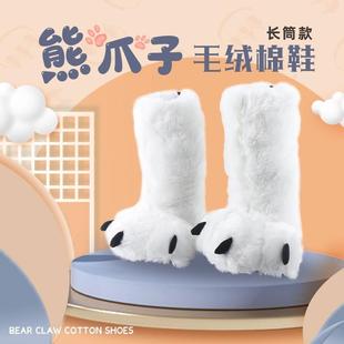 女式 熊爪子拖女冬加踩屎感加厚长靴高筒猫爪爪熊爪绒情侣 冬季 棉鞋