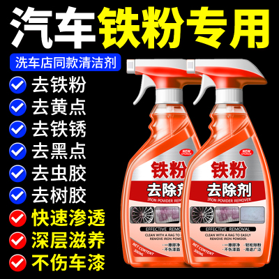 铁粉去除剂汽车外清洗漆面白车除锈铁锈剂强力去污黄点不伤车漆%