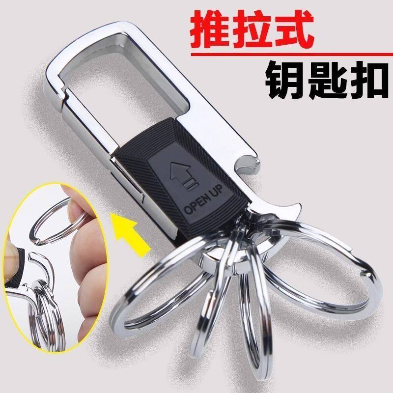 多功能腰挂高级钥匙扣推拉式男女创意汽车锁匙圈环链挂件带开瓶器