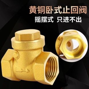 黄铜回阀O81148全铜止单止向阀1止逆阀水阀自来水 4分6分寸2寸卧式
